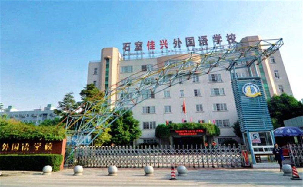 成都石室佳興外國語學校高中一年的學費是多少？