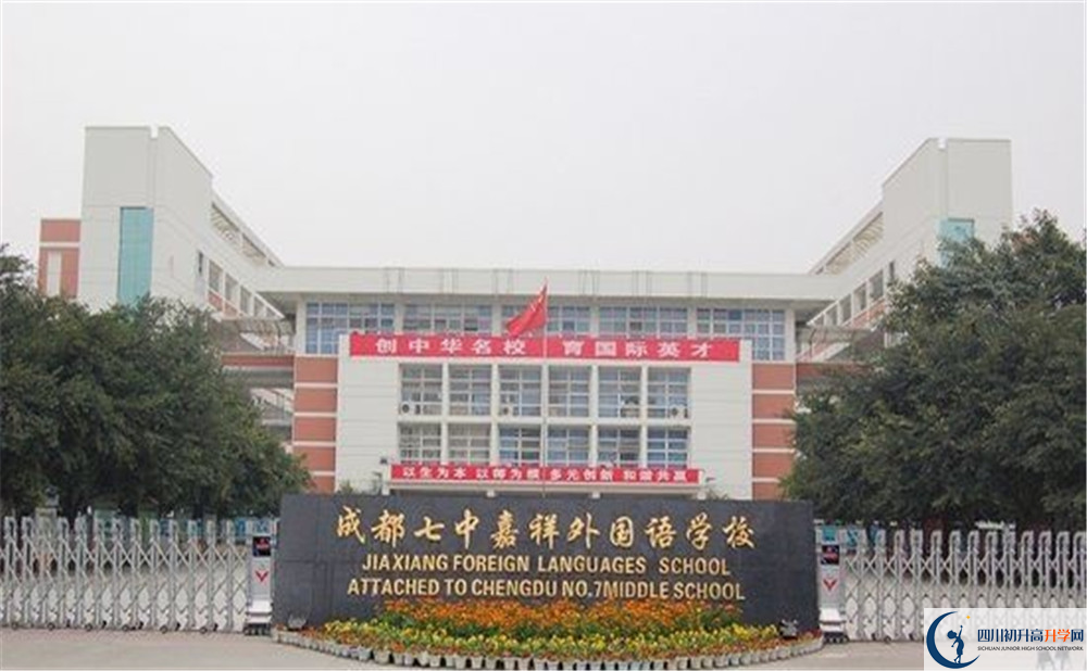 2020年郫縣嘉祥外國(guó)語(yǔ)學(xué)校的報(bào)名條件是什么？