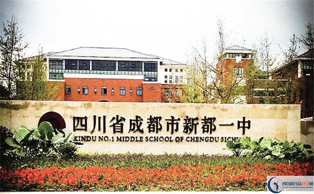 關(guān)于新都一中2020年招生計(jì)劃（含統(tǒng)招、調(diào)招、指標(biāo)到校生）