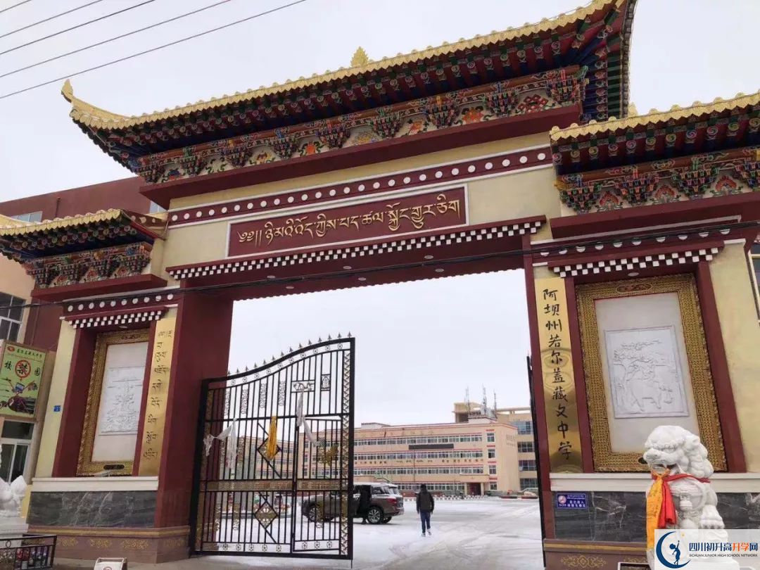 若爾蓋藏文中學(xué)2020年開學(xué)時(shí)間安排是什么？