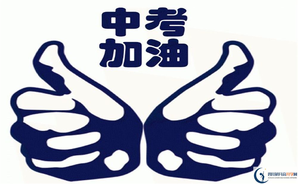 閬中市老觀中學(xué)住宿條件怎么樣？