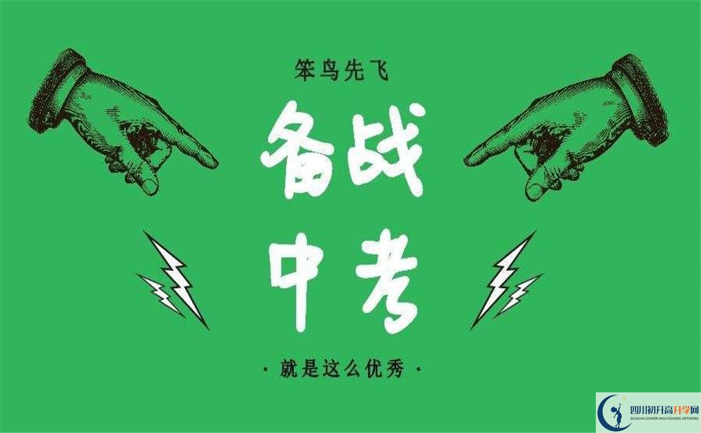2020年四川師大三中怎樣？