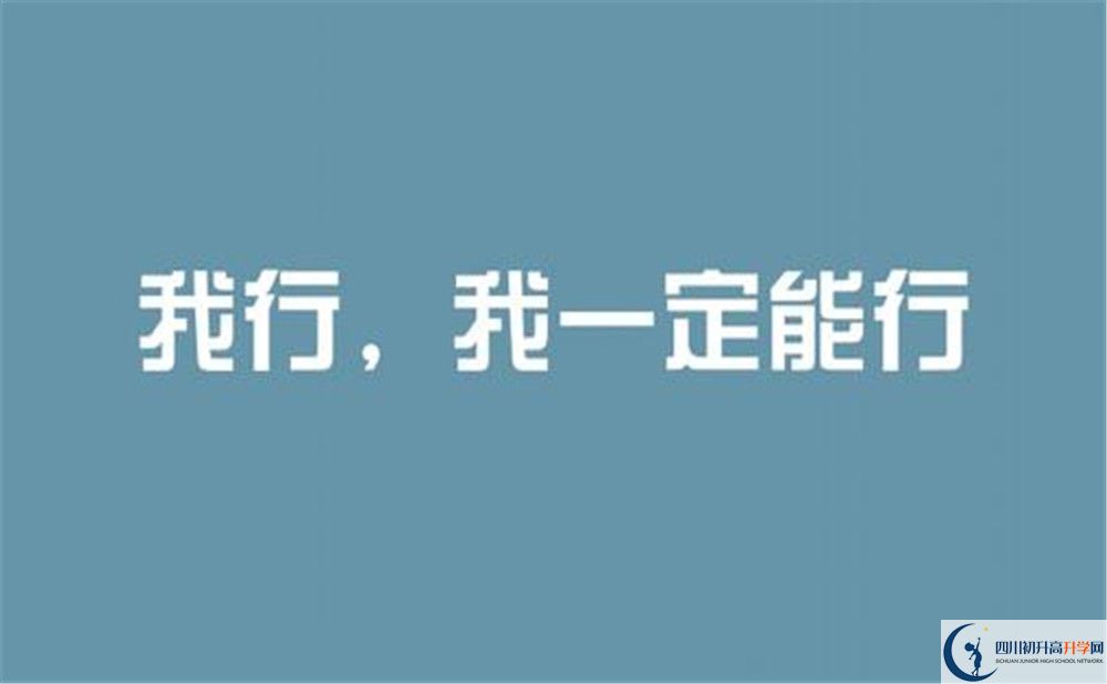 成都樹(shù)德中學(xué)光華校區(qū)2020招生計(jì)劃是什么？