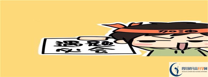 2021年成都新津為明學校升學率高不高？