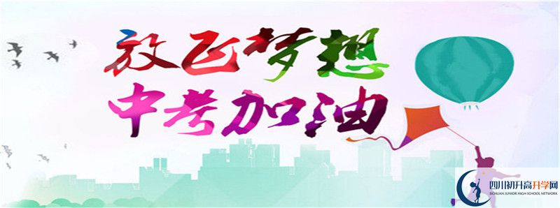 2020年通江中學(xué)招生簡章