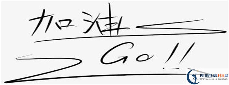 2021年綿陽中學實驗學校招辦電話是多少？