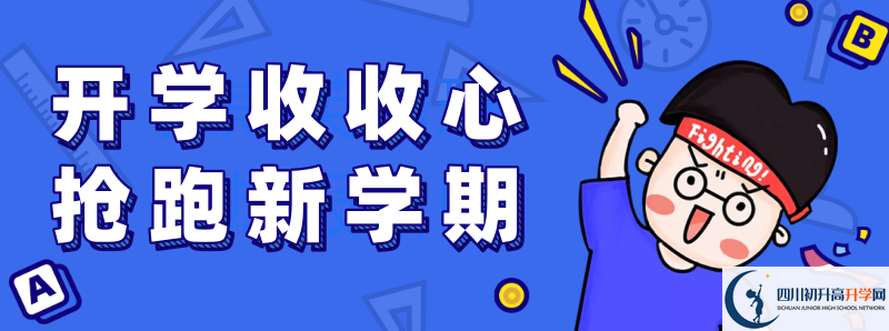 2021年南充安平中學(xué)初升高招生政策是什么？