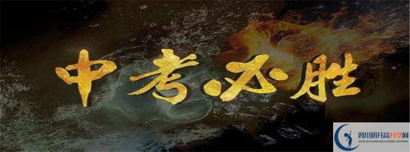 德陽中考成績(jī)一般在考完幾天后出？