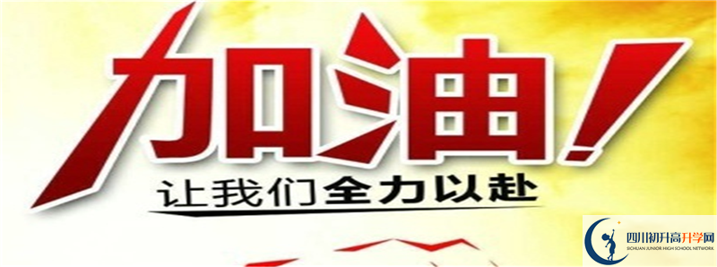 中考差點分怎么進攀枝花市第三高級中學校？