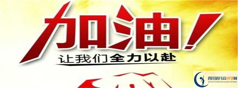 2022年廣安第二中學(xué)怎么樣？