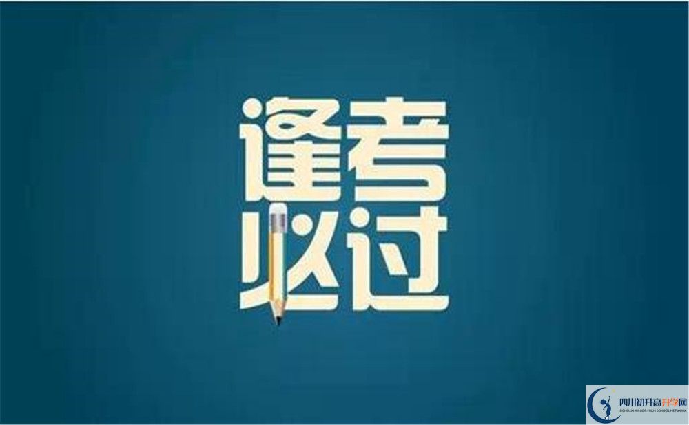 2022年綿陽市綿陽市第三中學(xué)可以走讀嗎，住宿條件如何？