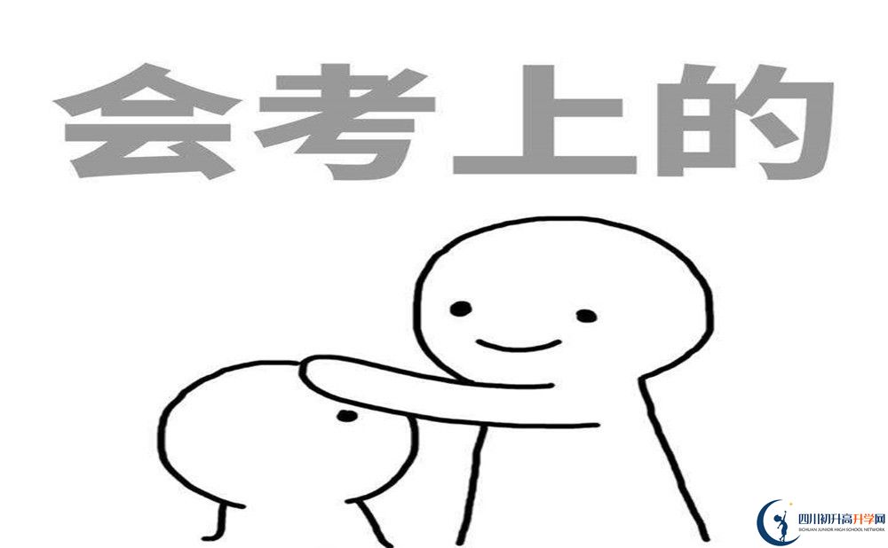 2022年巴中市花叢中學(xué)初升高難不難？