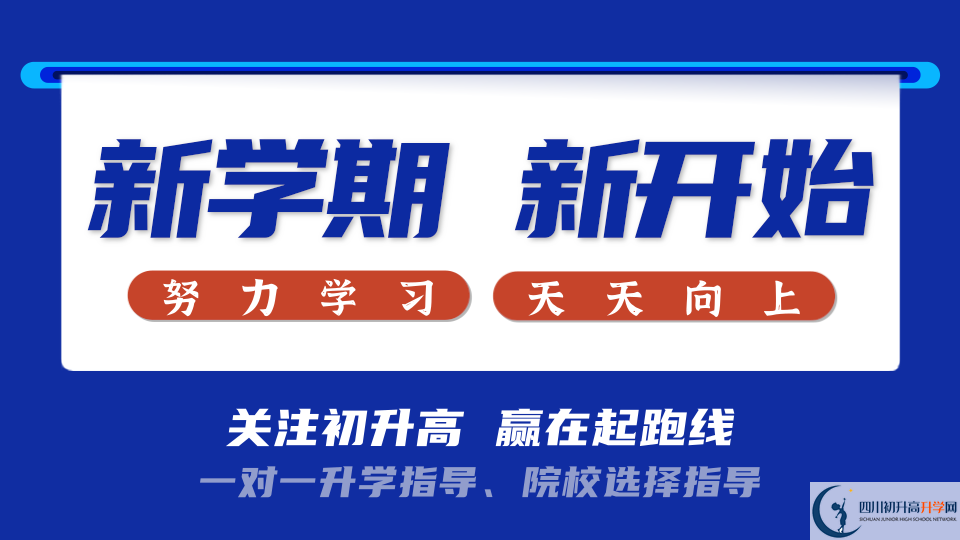 2025年巴中市平昌縣元山中學(xué)招生分?jǐn)?shù)線|錄取分?jǐn)?shù)線是多少？